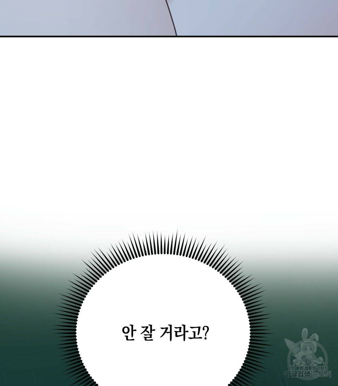 너랑 나는 이래서 안 돼 23화 115
