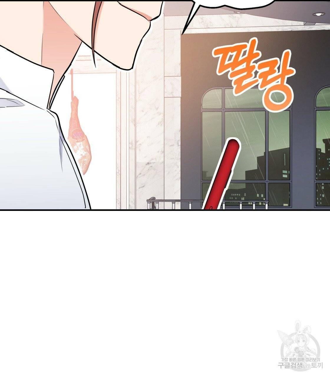 너랑 나는 이래서 안 돼 23화 119
