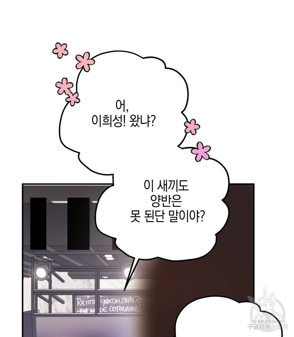 너랑 나는 이래서 안 돼 23화 120
