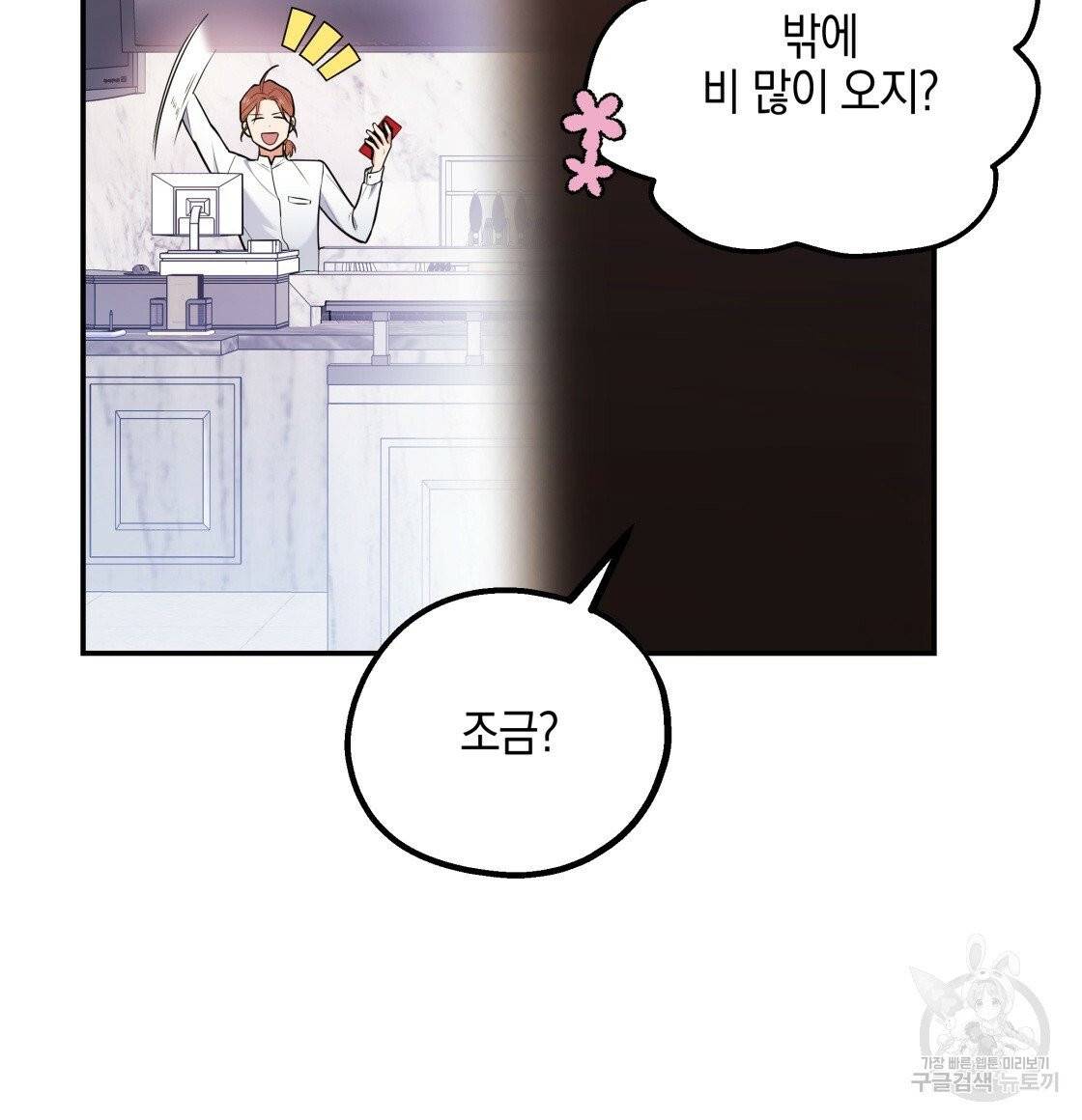 너랑 나는 이래서 안 돼 23화 121