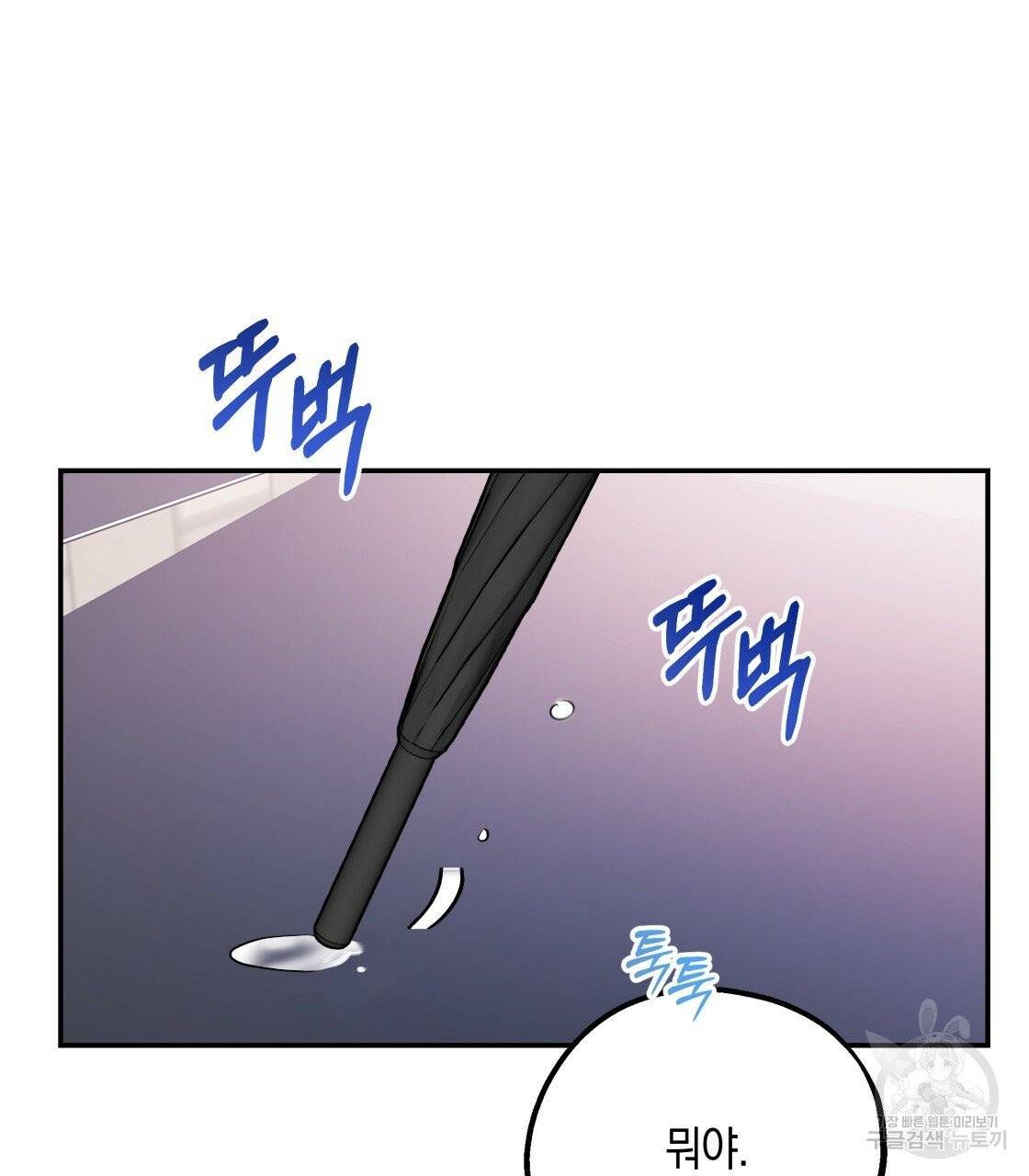 너랑 나는 이래서 안 돼 23화 122
