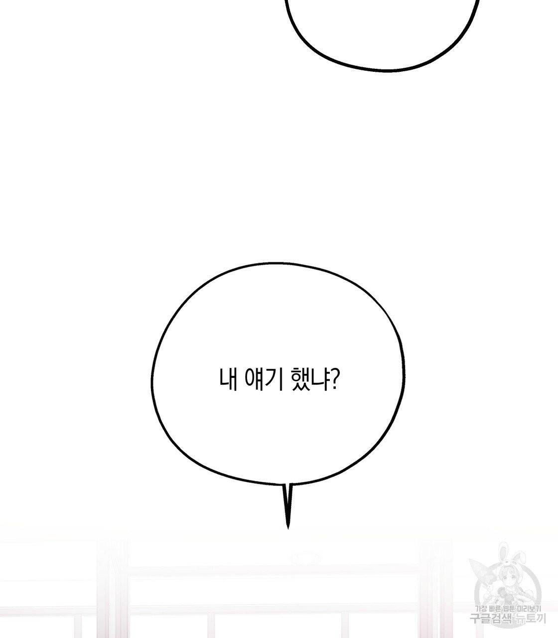 너랑 나는 이래서 안 돼 23화 123