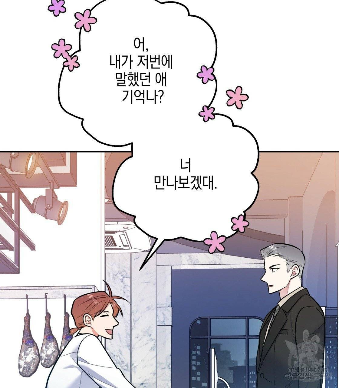 너랑 나는 이래서 안 돼 23화 126