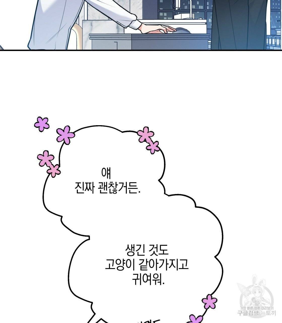너랑 나는 이래서 안 돼 23화 127
