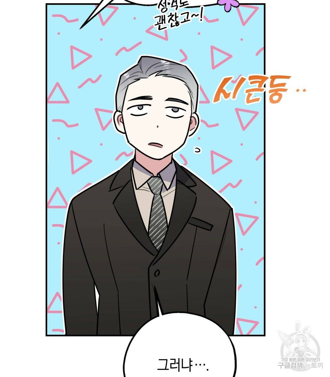 너랑 나는 이래서 안 돼 23화 128