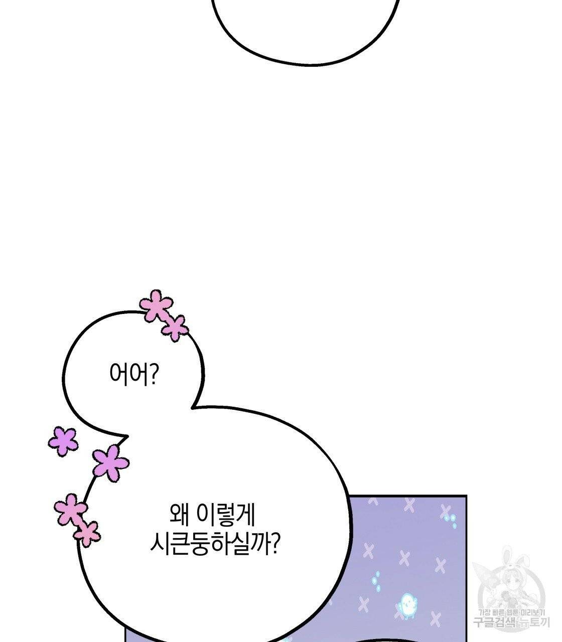 너랑 나는 이래서 안 돼 23화 129