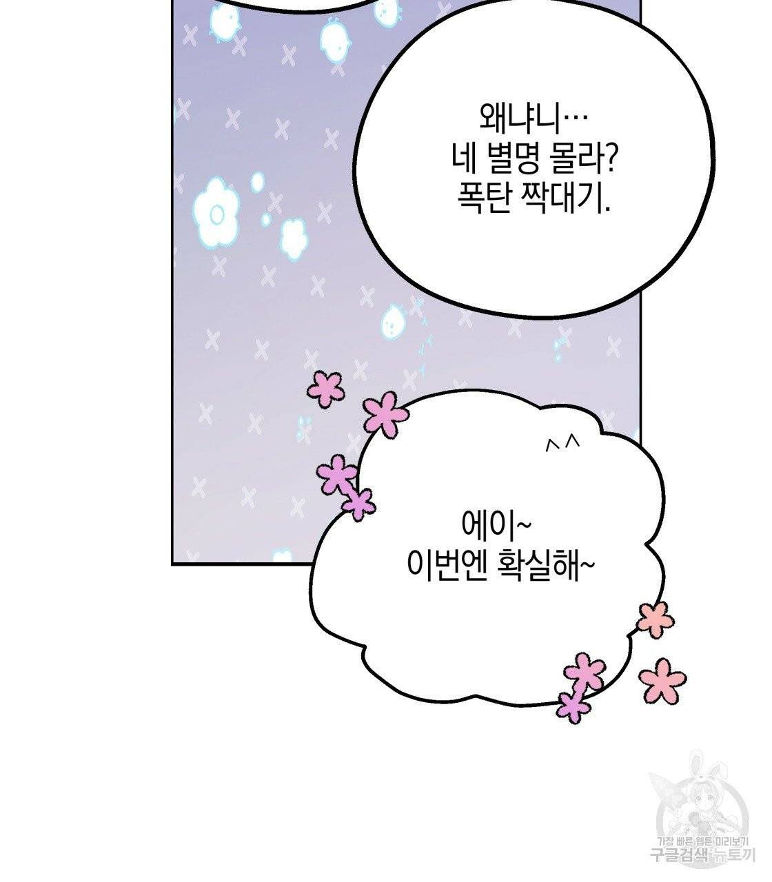 너랑 나는 이래서 안 돼 23화 130