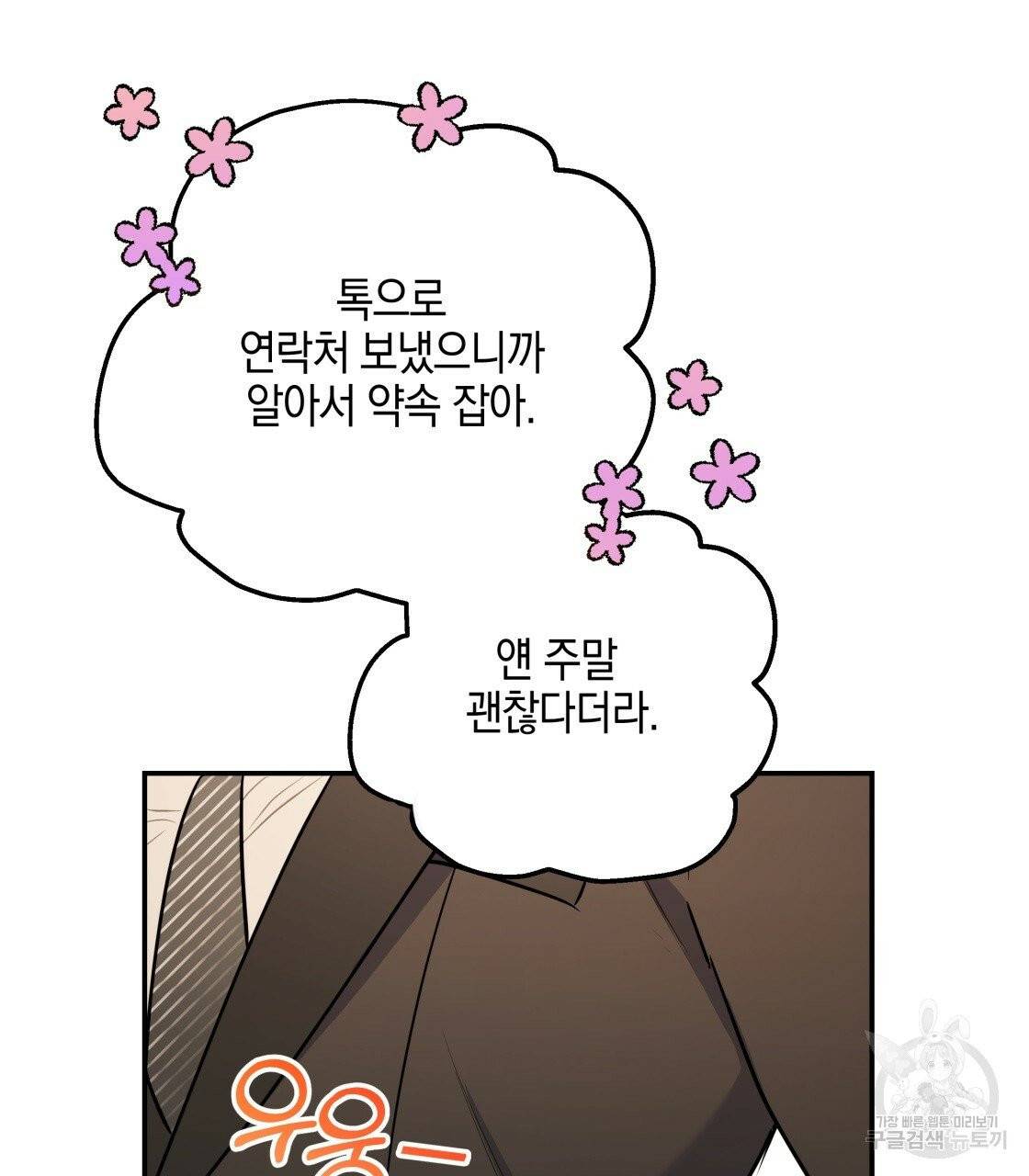 너랑 나는 이래서 안 돼 23화 131