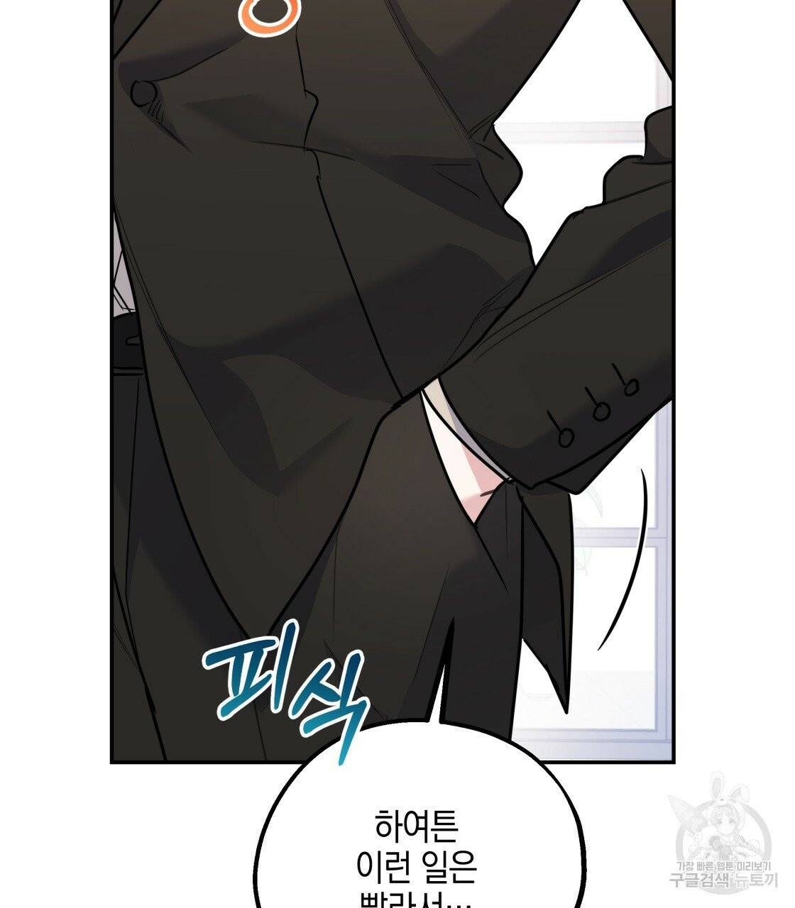 너랑 나는 이래서 안 돼 23화 132