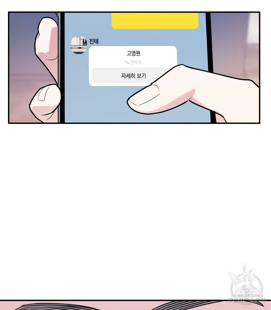 너랑 나는 이래서 안 돼 23화 135