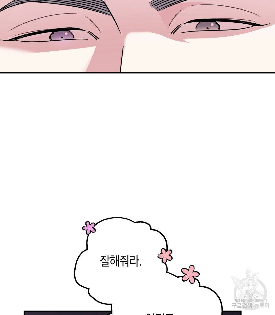 너랑 나는 이래서 안 돼 23화 136
