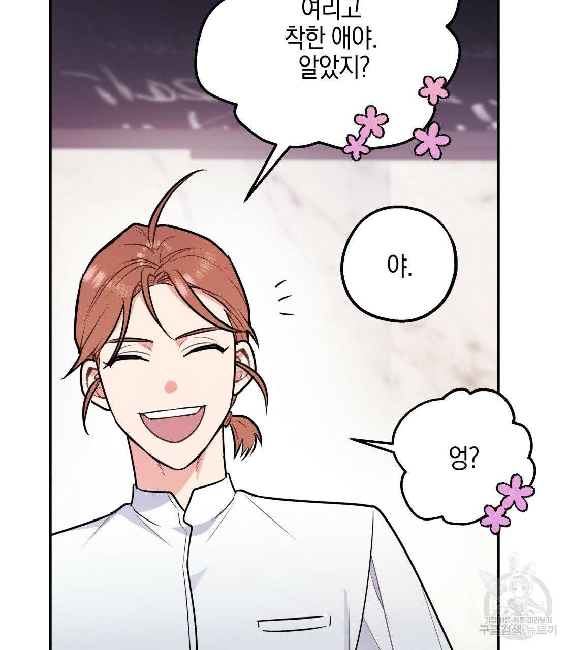 너랑 나는 이래서 안 돼 23화 137