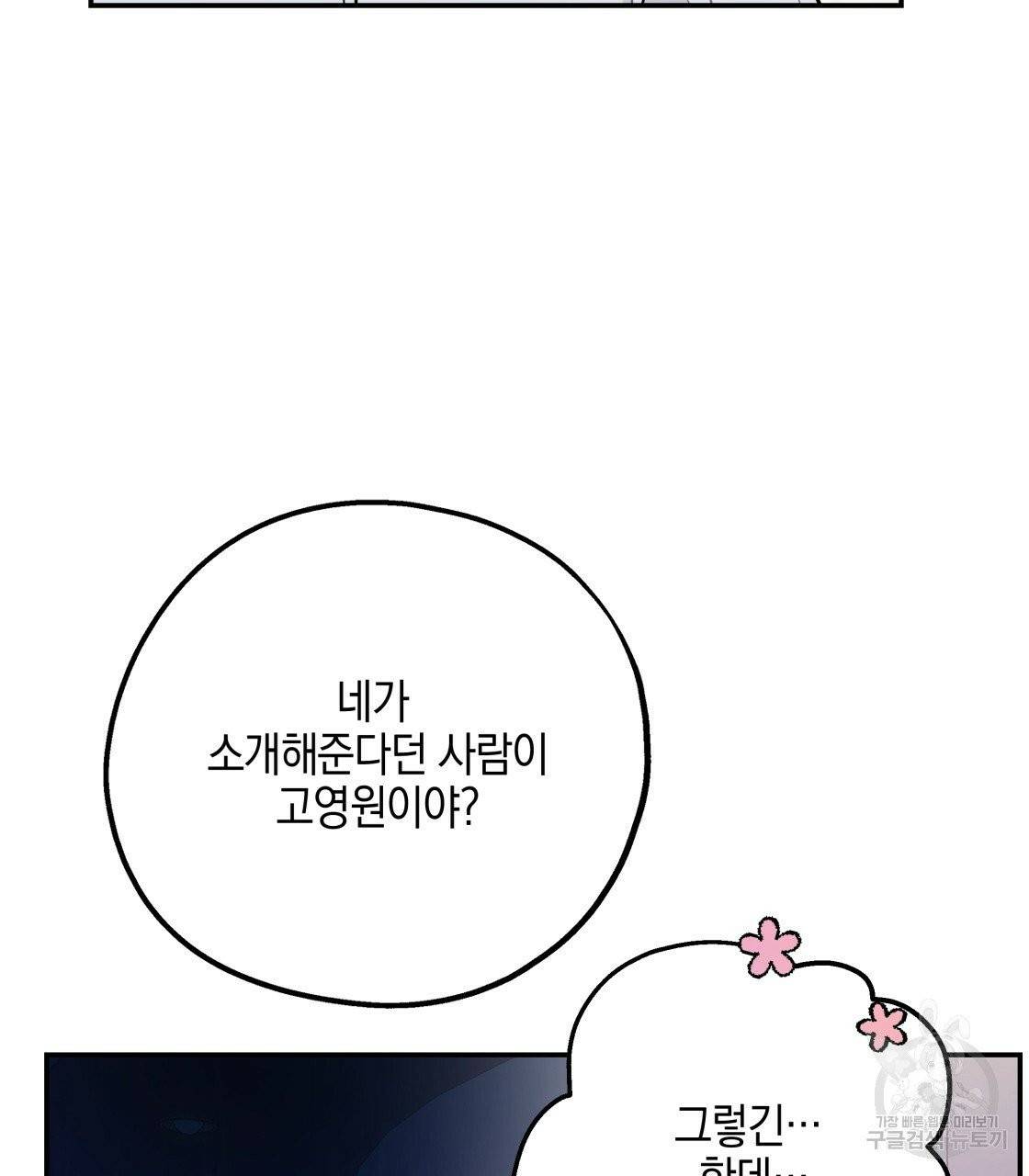 너랑 나는 이래서 안 돼 23화 138