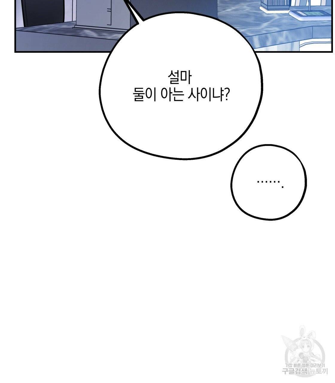 너랑 나는 이래서 안 돼 23화 140