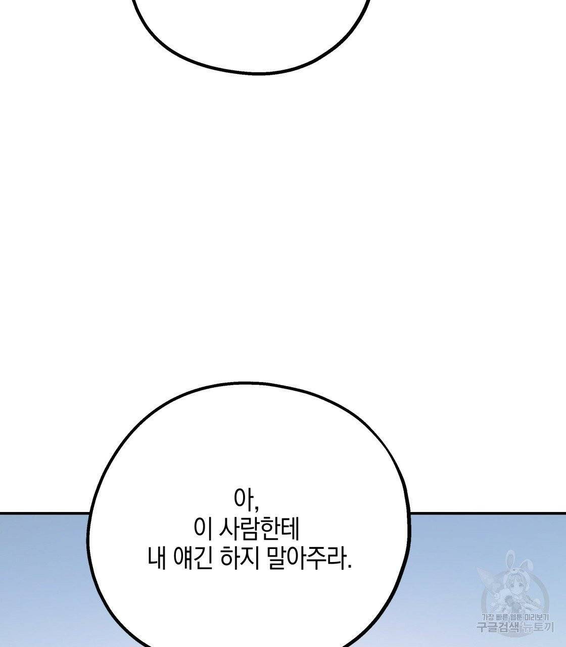 너랑 나는 이래서 안 돼 23화 142