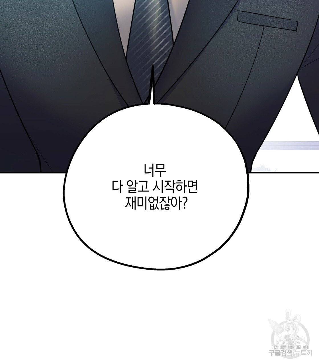 너랑 나는 이래서 안 돼 23화 144