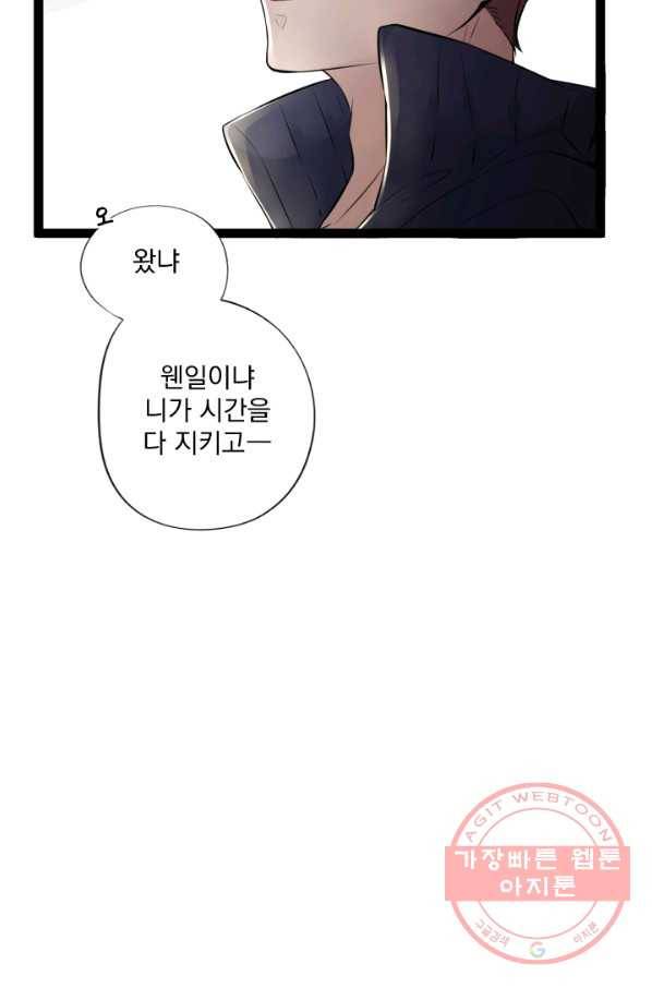 판도라의 상자 제43화 비밀 담합 2
