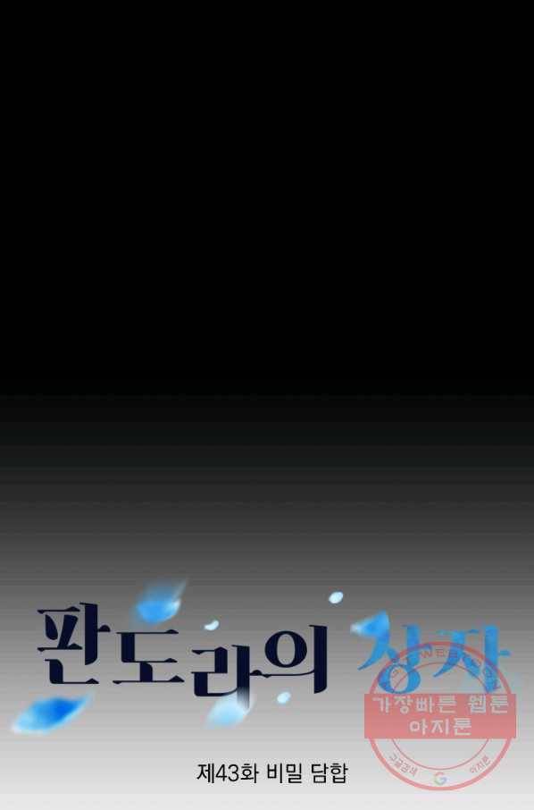 판도라의 상자 제43화 비밀 담합 7