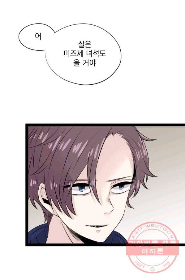판도라의 상자 제43화 비밀 담합 10