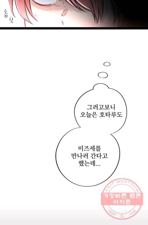 판도라의 상자 제43화 비밀 담합 12