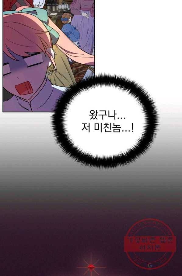 여왕의 나라 89화 2