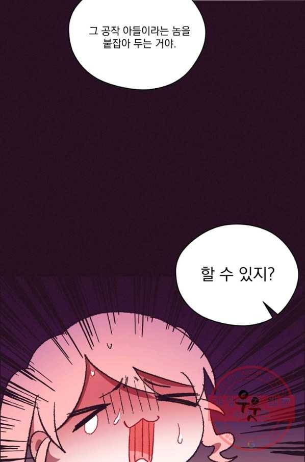 여왕의 나라 89화 7