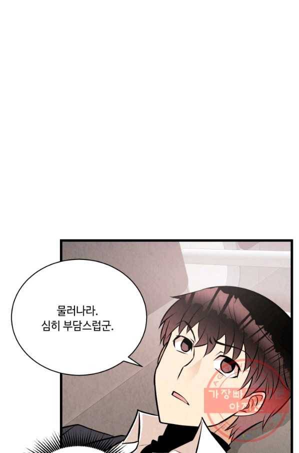 당골의 신부 84화 1