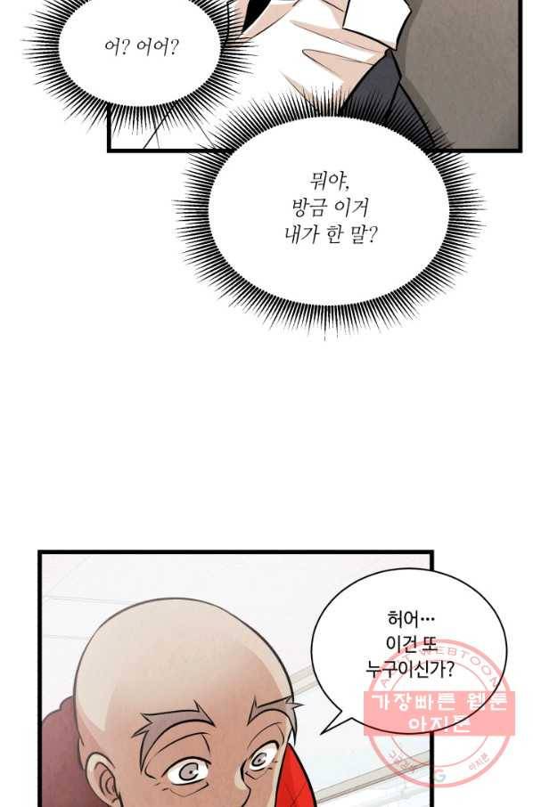 당골의 신부 84화 2