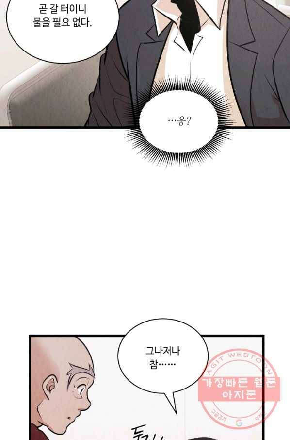 당골의 신부 84화 4
