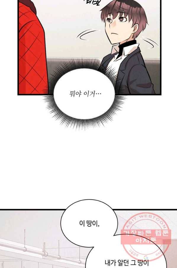 당골의 신부 84화 5