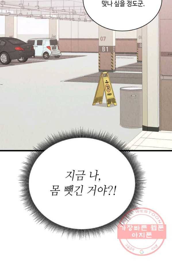 당골의 신부 84화 6