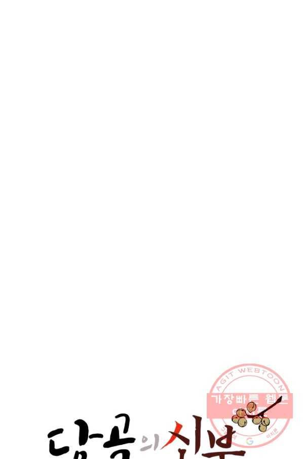 당골의 신부 84화 7