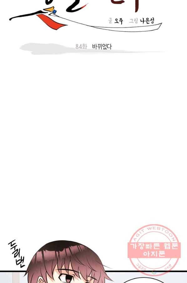 당골의 신부 84화 8
