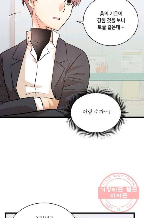당골의 신부 84화 9