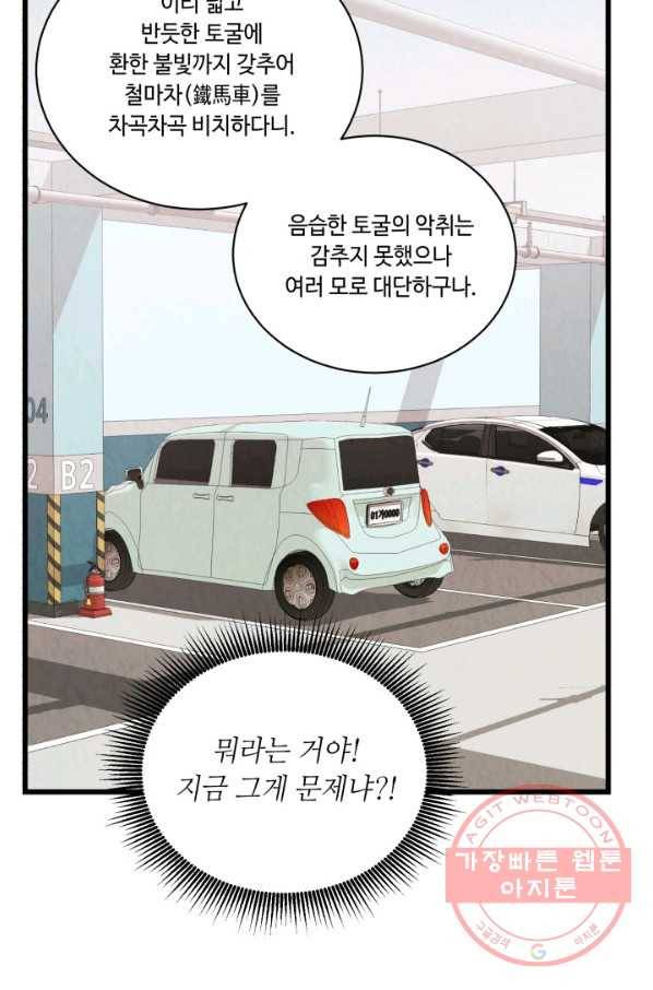 당골의 신부 84화 10