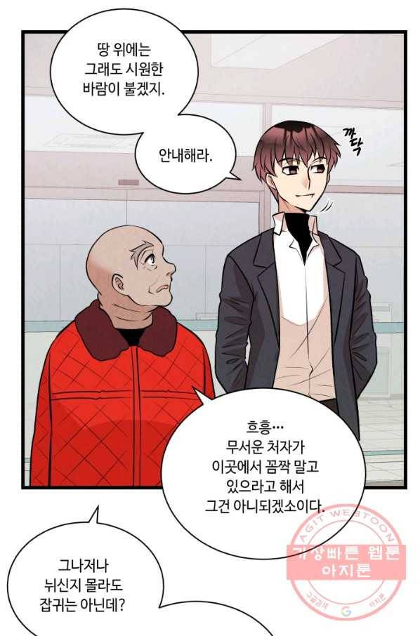 당골의 신부 84화 11