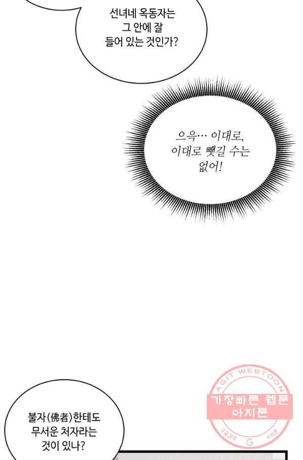 당골의 신부 84화 12