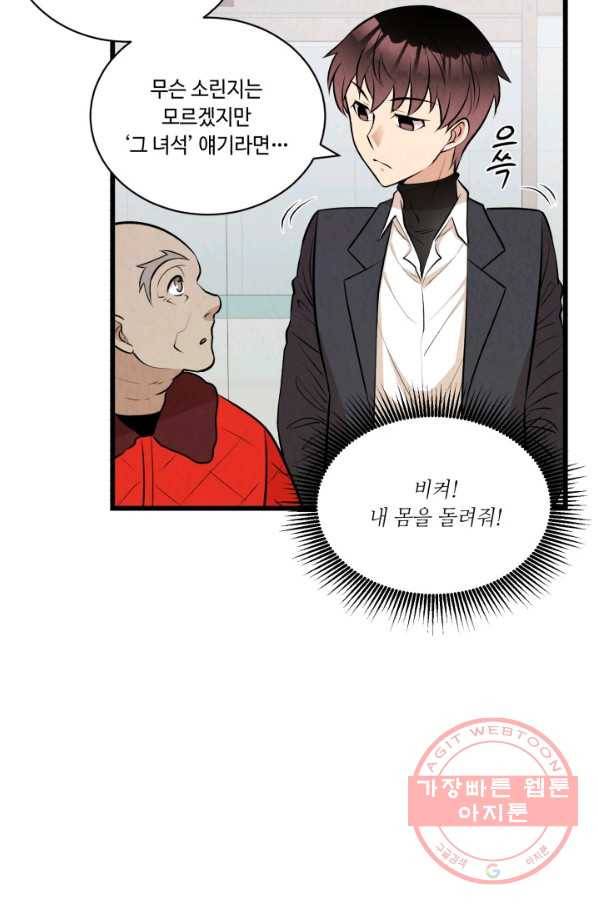 당골의 신부 84화 13
