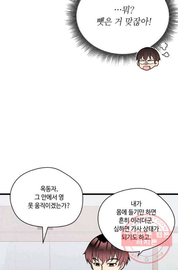 당골의 신부 84화 15