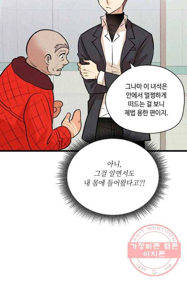 당골의 신부 84화 16