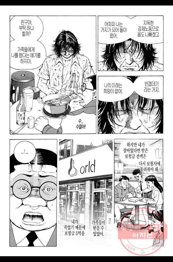 노숙왕 1부 19화 3