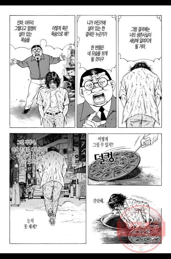 노숙왕 1부 19화 5