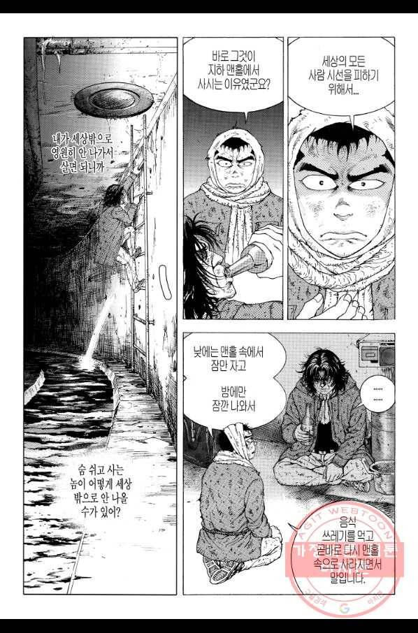 노숙왕 1부 19화 6