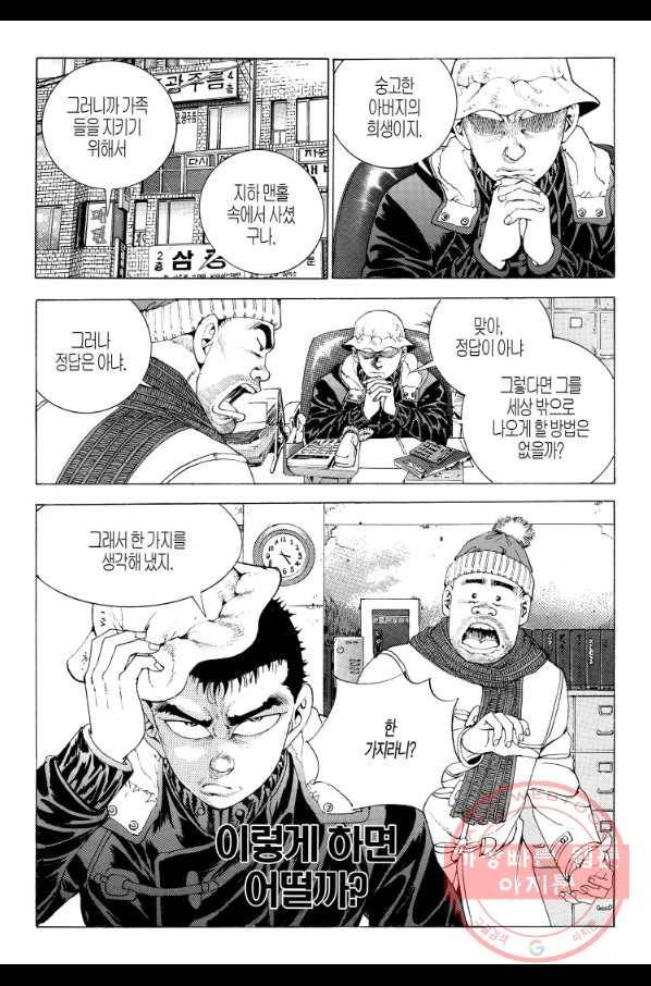 노숙왕 1부 19화 8
