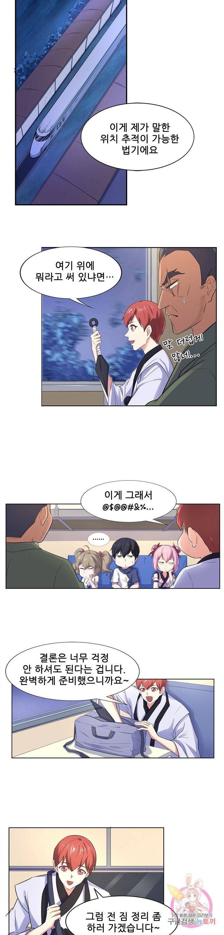 고교음양사 91화 3