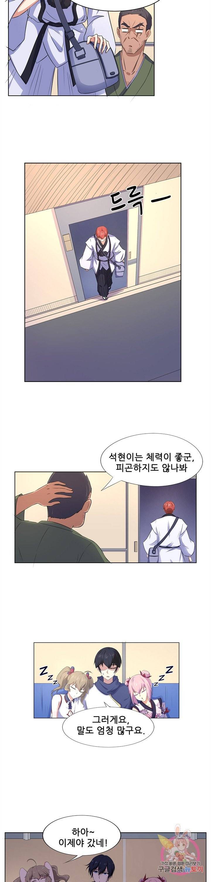고교음양사 91화 4