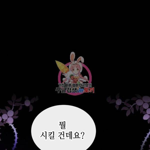미친 후작을 길들이고 말았다 2화 1
