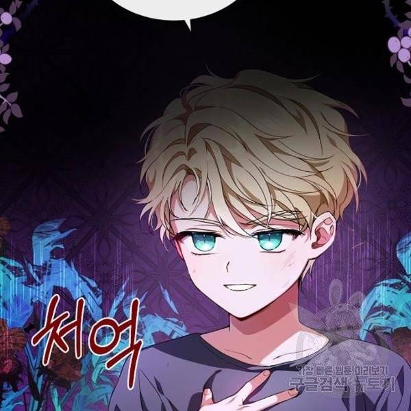 미친 후작을 길들이고 말았다 2화 2
