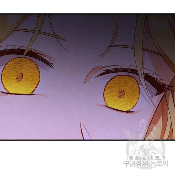 미친 후작을 길들이고 말았다 2화 4