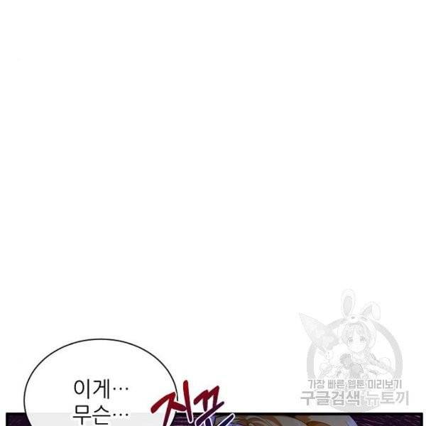 미친 후작을 길들이고 말았다 2화 5